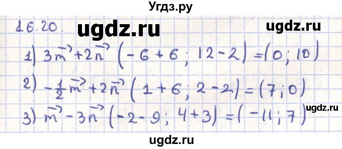 ГДЗ (Решебник) по геометрии 9 класс Мерзляк А.Г. / параграф 16 / 16.20