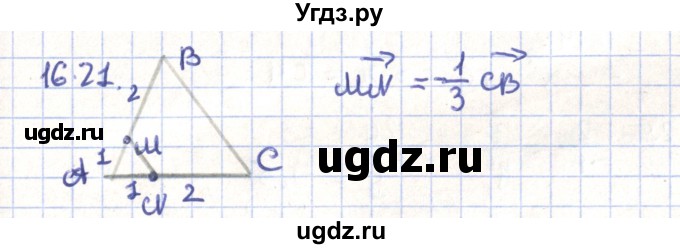 ГДЗ (Решебник) по геометрии 9 класс Мерзляк А.Г. / параграф 16 / 16.21