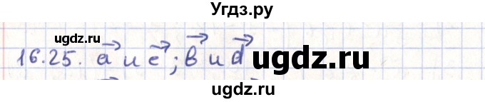 ГДЗ (Решебник) по геометрии 9 класс Мерзляк А.Г. / параграф 16 / 16.25