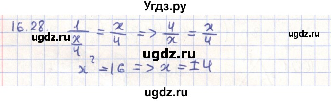 ГДЗ (Решебник) по геометрии 9 класс Мерзляк А.Г. / параграф 16 / 16.28