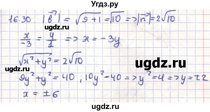 ГДЗ (Решебник) по геометрии 9 класс Мерзляк А.Г. / параграф 16 / 16.30