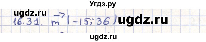 ГДЗ (Решебник) по геометрии 9 класс Мерзляк А.Г. / параграф 16 / 16.31