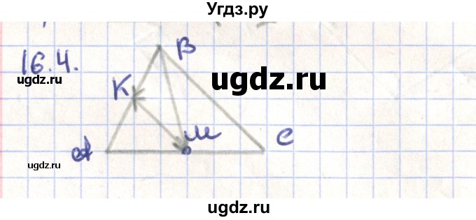 ГДЗ (Решебник) по геометрии 9 класс Мерзляк А.Г. / параграф 16 / 16.4
