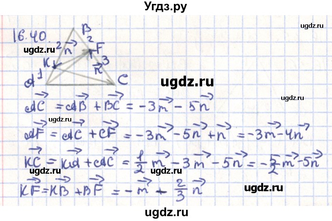 ГДЗ (Решебник) по геометрии 9 класс Мерзляк А.Г. / параграф 16 / 16.40