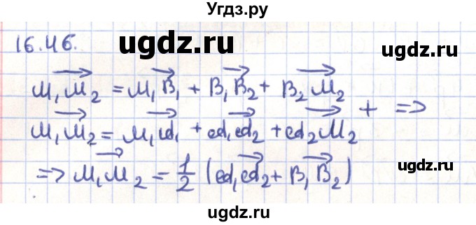 ГДЗ (Решебник) по геометрии 9 класс Мерзляк А.Г. / параграф 16 / 16.46