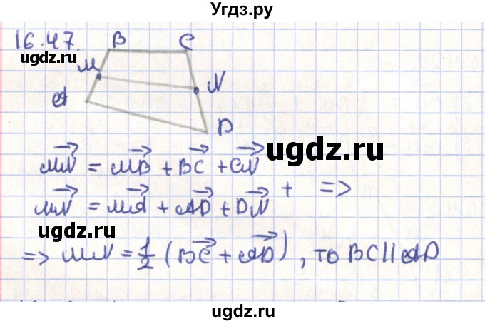 ГДЗ (Решебник) по геометрии 9 класс Мерзляк А.Г. / параграф 16 / 16.47