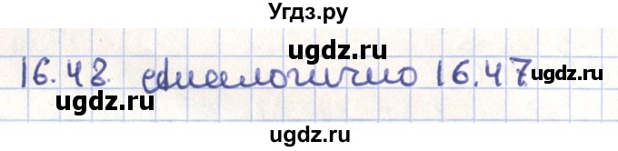 ГДЗ (Решебник) по геометрии 9 класс Мерзляк А.Г. / параграф 16 / 16.48