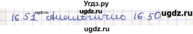 ГДЗ (Решебник) по геометрии 9 класс Мерзляк А.Г. / параграф 16 / 16.51