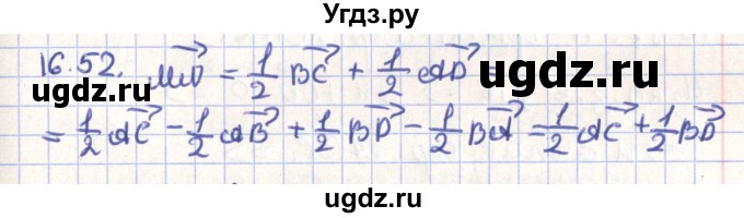 ГДЗ (Решебник) по геометрии 9 класс Мерзляк А.Г. / параграф 16 / 16.52