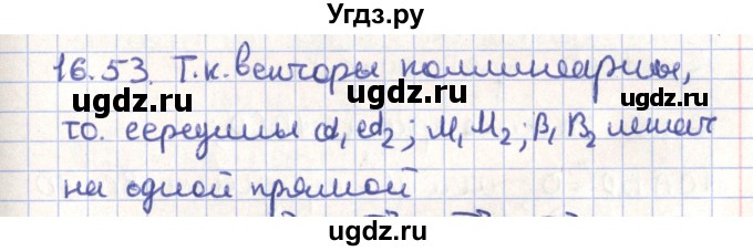 ГДЗ (Решебник) по геометрии 9 класс Мерзляк А.Г. / параграф 16 / 16.53