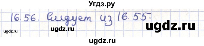 ГДЗ (Решебник) по геометрии 9 класс Мерзляк А.Г. / параграф 16 / 16.56