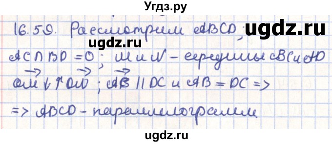 ГДЗ (Решебник) по геометрии 9 класс Мерзляк А.Г. / параграф 16 / 16.59