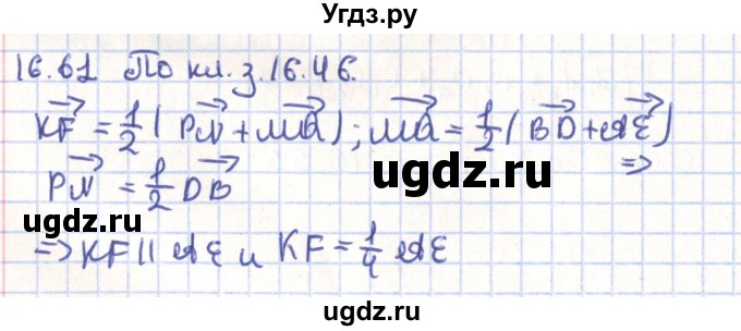 ГДЗ (Решебник) по геометрии 9 класс Мерзляк А.Г. / параграф 16 / 16.61