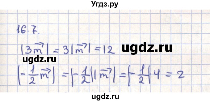 ГДЗ (Решебник) по геометрии 9 класс Мерзляк А.Г. / параграф 16 / 16.7