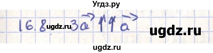 ГДЗ (Решебник) по геометрии 9 класс Мерзляк А.Г. / параграф 16 / 16.8