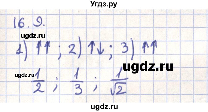ГДЗ (Решебник) по геометрии 9 класс Мерзляк А.Г. / параграф 16 / 16.9