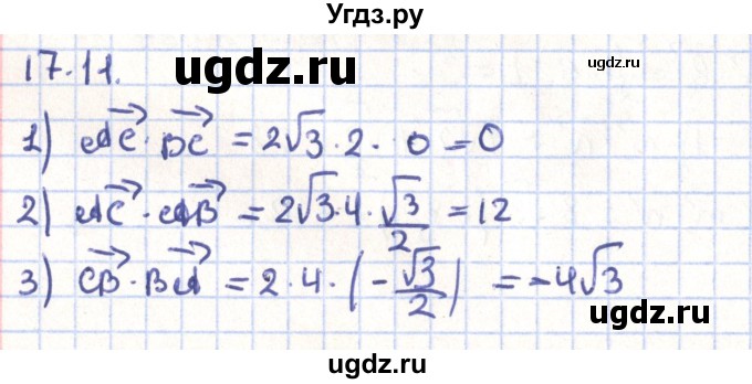 ГДЗ (Решебник) по геометрии 9 класс Мерзляк А.Г. / параграф 17 / 17.11