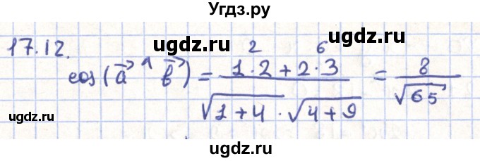 ГДЗ (Решебник) по геометрии 9 класс Мерзляк А.Г. / параграф 17 / 17.12