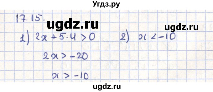 ГДЗ (Решебник) по геометрии 9 класс Мерзляк А.Г. / параграф 17 / 17.15