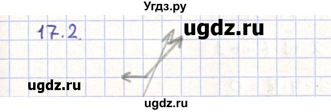 ГДЗ (Решебник) по геометрии 9 класс Мерзляк А.Г. / параграф 17 / 17.2