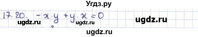 ГДЗ (Решебник) по геометрии 9 класс Мерзляк А.Г. / параграф 17 / 17.20