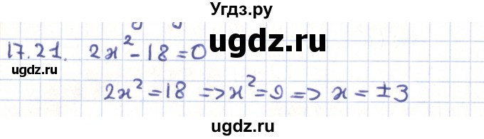 ГДЗ (Решебник) по геометрии 9 класс Мерзляк А.Г. / параграф 17 / 17.21