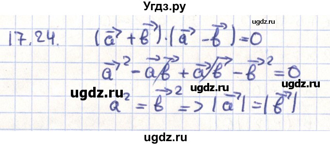 ГДЗ (Решебник) по геометрии 9 класс Мерзляк А.Г. / параграф 17 / 17.24