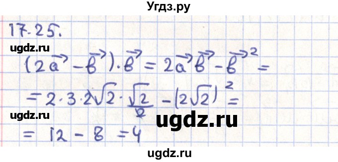 ГДЗ (Решебник) по геометрии 9 класс Мерзляк А.Г. / параграф 17 / 17.25
