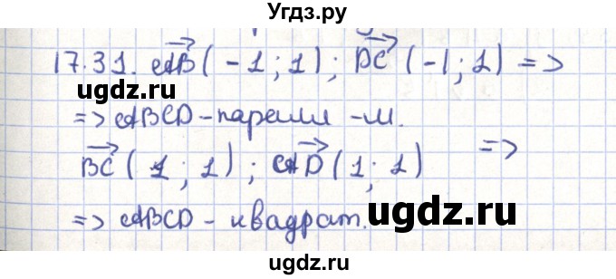 ГДЗ (Решебник) по геометрии 9 класс Мерзляк А.Г. / параграф 17 / 17.31