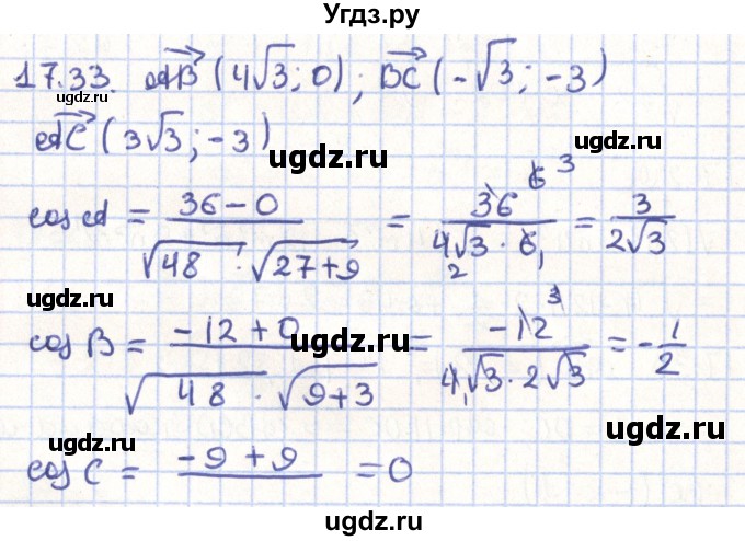 ГДЗ (Решебник) по геометрии 9 класс Мерзляк А.Г. / параграф 17 / 17.33