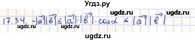 ГДЗ (Решебник) по геометрии 9 класс Мерзляк А.Г. / параграф 17 / 17.34