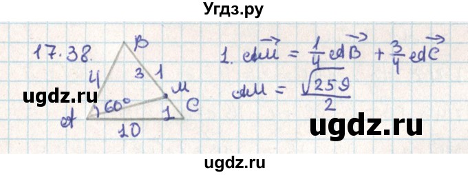 ГДЗ (Решебник) по геометрии 9 класс Мерзляк А.Г. / параграф 17 / 17.38