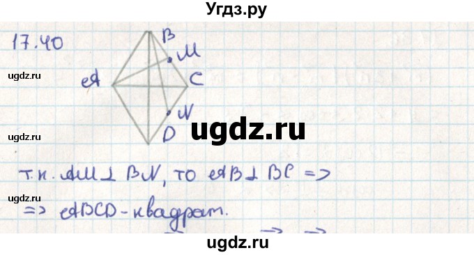 ГДЗ (Решебник) по геометрии 9 класс Мерзляк А.Г. / параграф 17 / 17.40