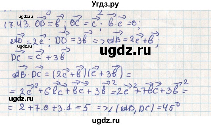 ГДЗ (Решебник) по геометрии 9 класс Мерзляк А.Г. / параграф 17 / 17.43