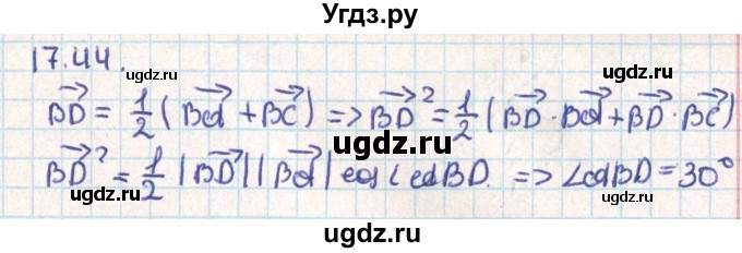 ГДЗ (Решебник) по геометрии 9 класс Мерзляк А.Г. / параграф 17 / 17.44