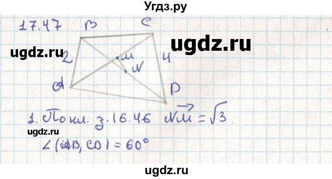 ГДЗ (Решебник) по геометрии 9 класс Мерзляк А.Г. / параграф 17 / 17.47