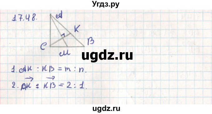 ГДЗ (Решебник) по геометрии 9 класс Мерзляк А.Г. / параграф 17 / 17.48
