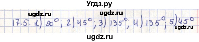 ГДЗ (Решебник) по геометрии 9 класс Мерзляк А.Г. / параграф 17 / 17.5