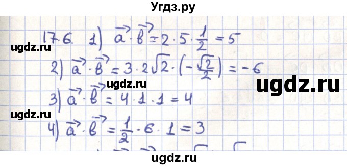 ГДЗ (Решебник) по геометрии 9 класс Мерзляк А.Г. / параграф 17 / 17.6