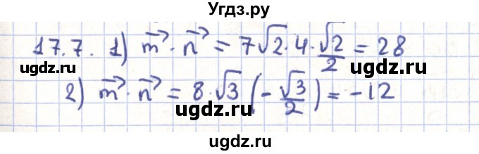 ГДЗ (Решебник) по геометрии 9 класс Мерзляк А.Г. / параграф 17 / 17.7