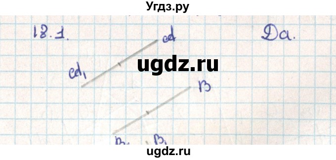ГДЗ (Решебник) по геометрии 9 класс Мерзляк А.Г. / параграф 18 / 18.1