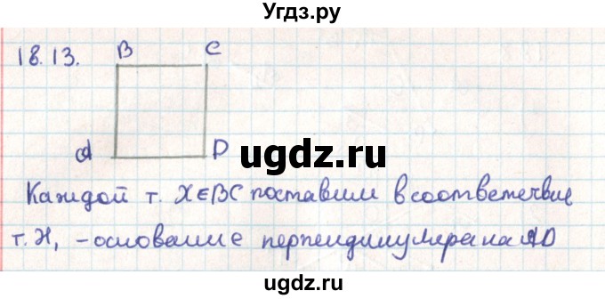 ГДЗ (Решебник) по геометрии 9 класс Мерзляк А.Г. / параграф 18 / 18.13