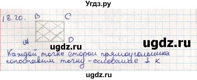 ГДЗ (Решебник) по геометрии 9 класс Мерзляк А.Г. / параграф 18 / 18.20