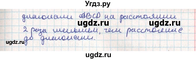 ГДЗ (Решебник) по геометрии 9 класс Мерзляк А.Г. / параграф 18 / 18.20(продолжение 2)