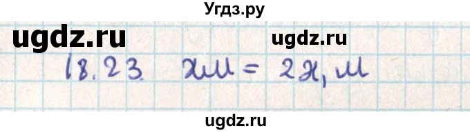 ГДЗ (Решебник) по геометрии 9 класс Мерзляк А.Г. / параграф 18 / 18.23