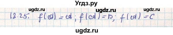ГДЗ (Решебник) по геометрии 9 класс Мерзляк А.Г. / параграф 18 / 18.25