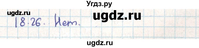 ГДЗ (Решебник) по геометрии 9 класс Мерзляк А.Г. / параграф 18 / 18.26