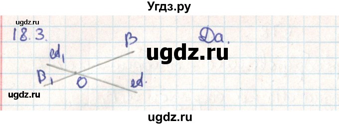 ГДЗ (Решебник) по геометрии 9 класс Мерзляк А.Г. / параграф 18 / 18.3