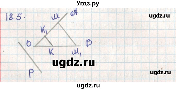 ГДЗ (Решебник) по геометрии 9 класс Мерзляк А.Г. / параграф 18 / 18.5