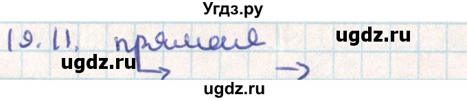 ГДЗ (Решебник) по геометрии 9 класс Мерзляк А.Г. / параграф 19 / 19.11